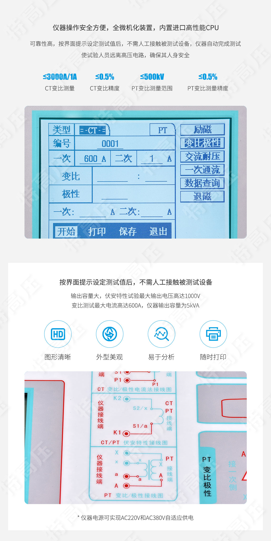 互感器伏安个性测试仪