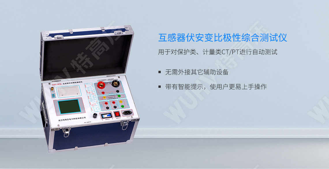 互感器伏安个性测试仪