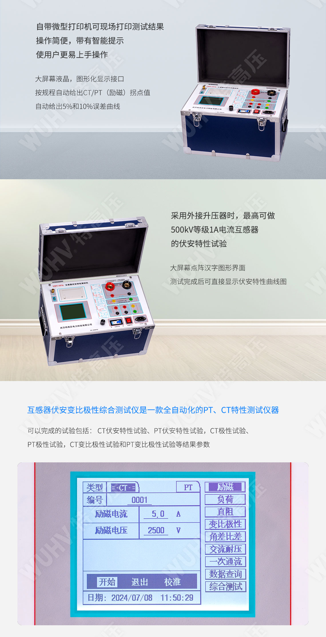 互感器伏安个性测试仪
