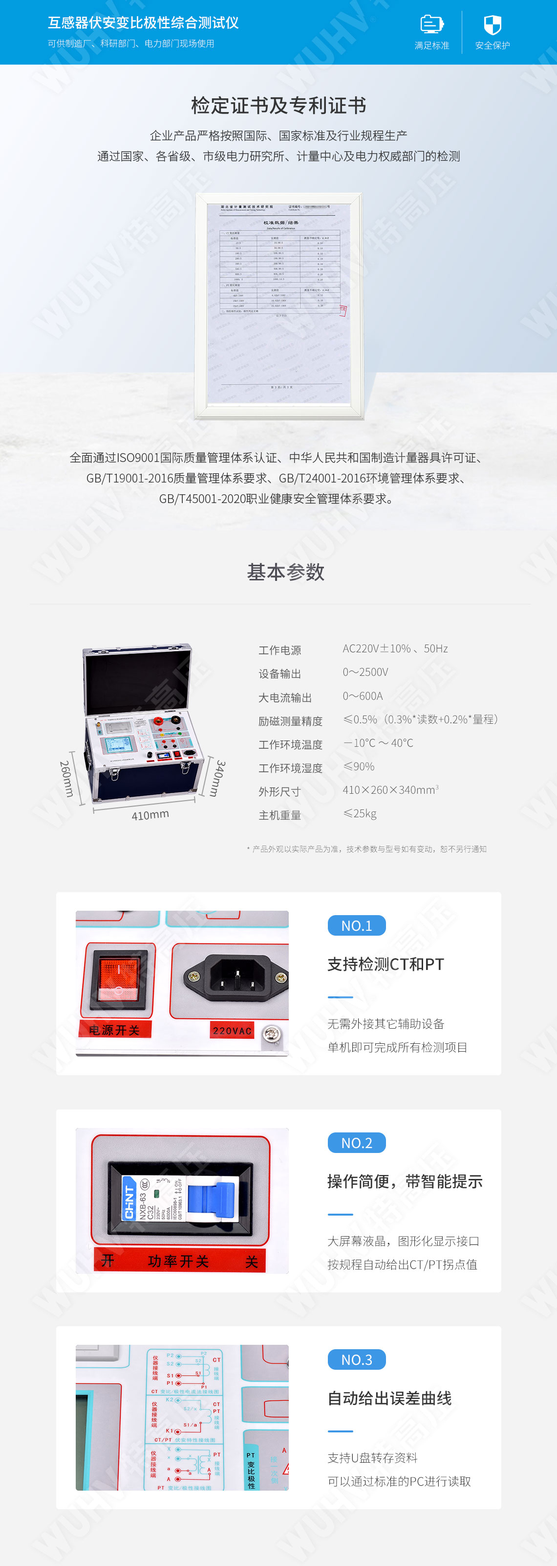 互感器伏安个性测试仪