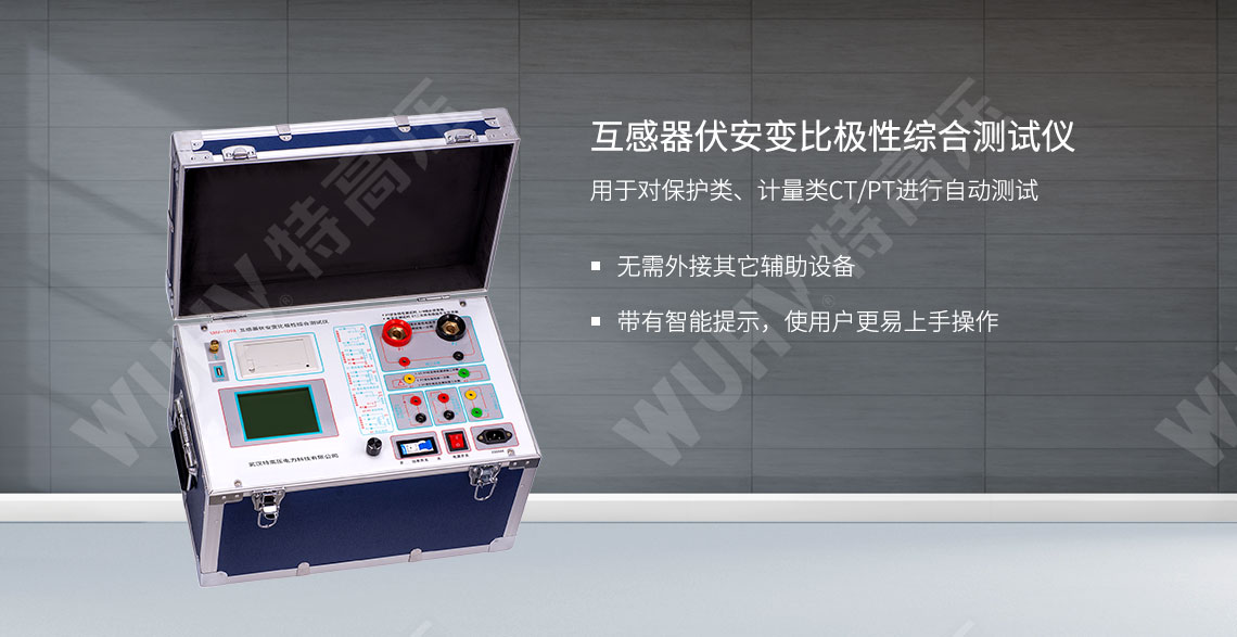 互感器伏安个性测试仪