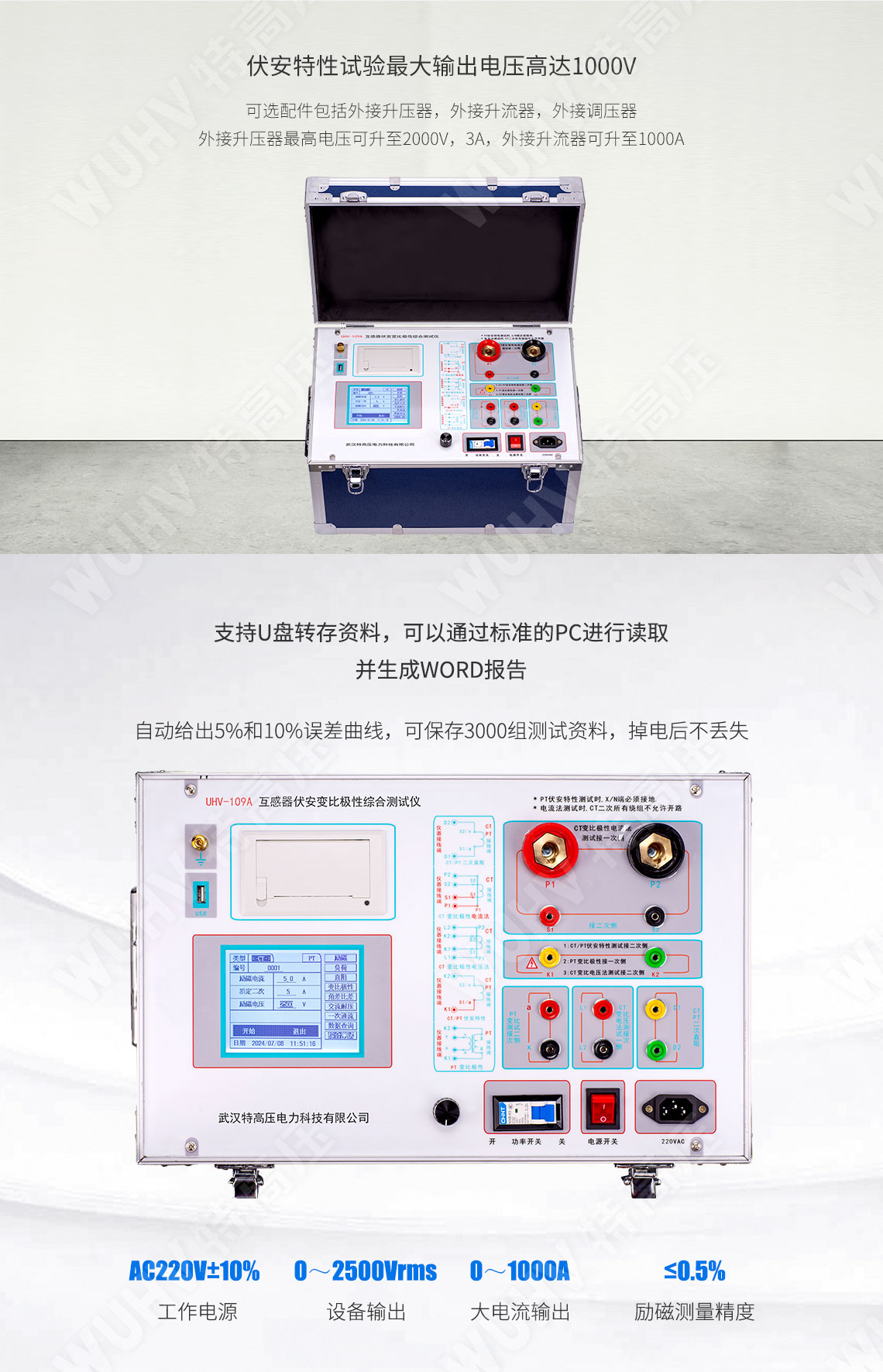 互感器伏安个性测试仪