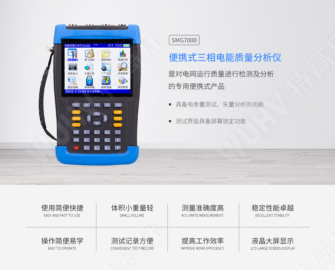 电能质量分析仪