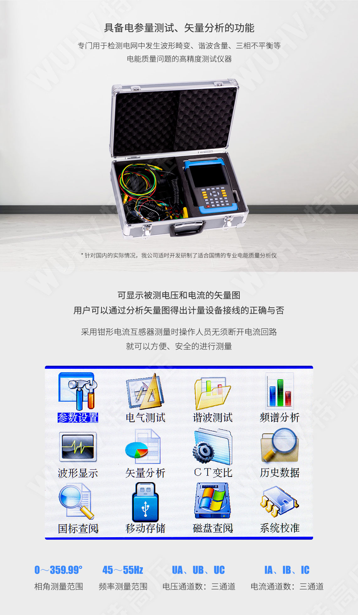 电能质量分析仪