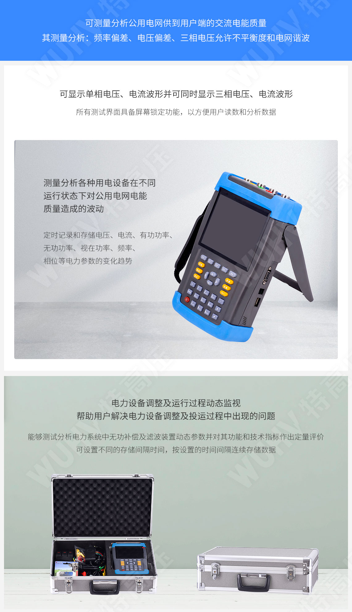 电能质量分析仪