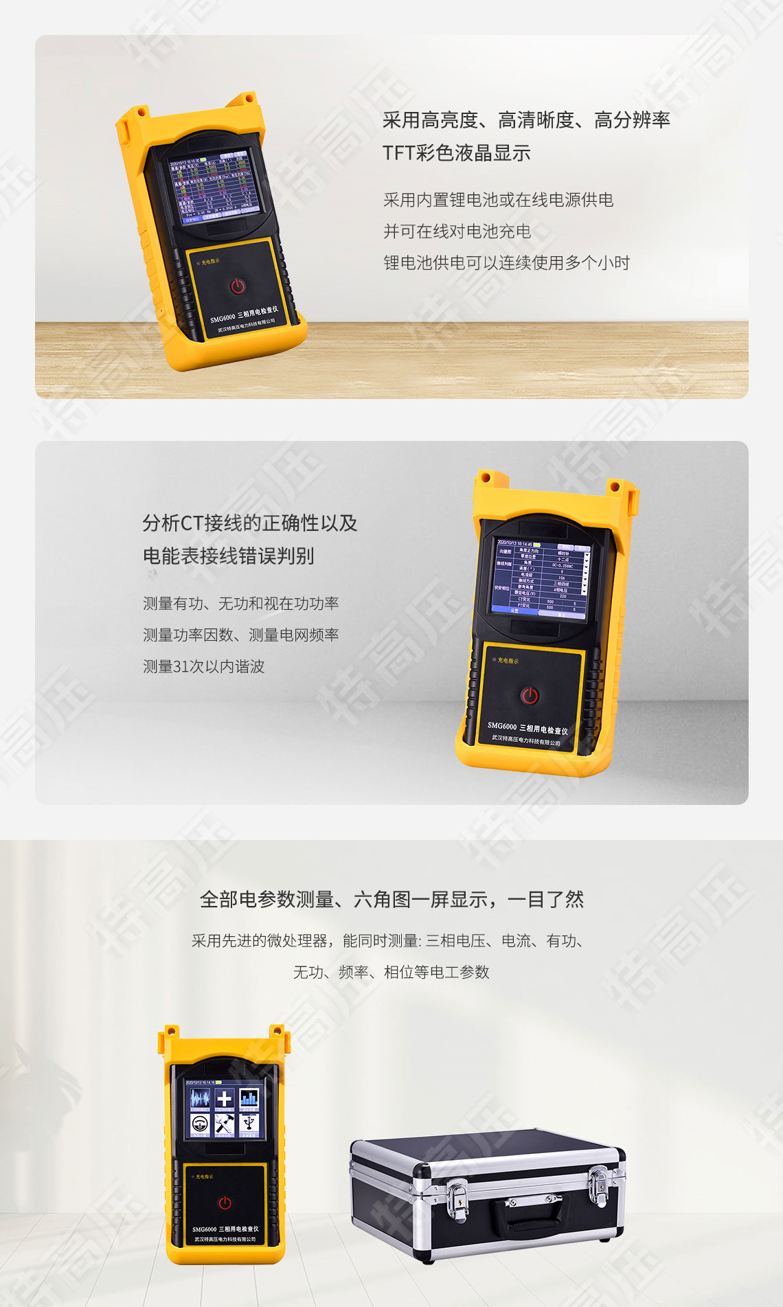 SMG6000 三相用电查抄仪(图3)
