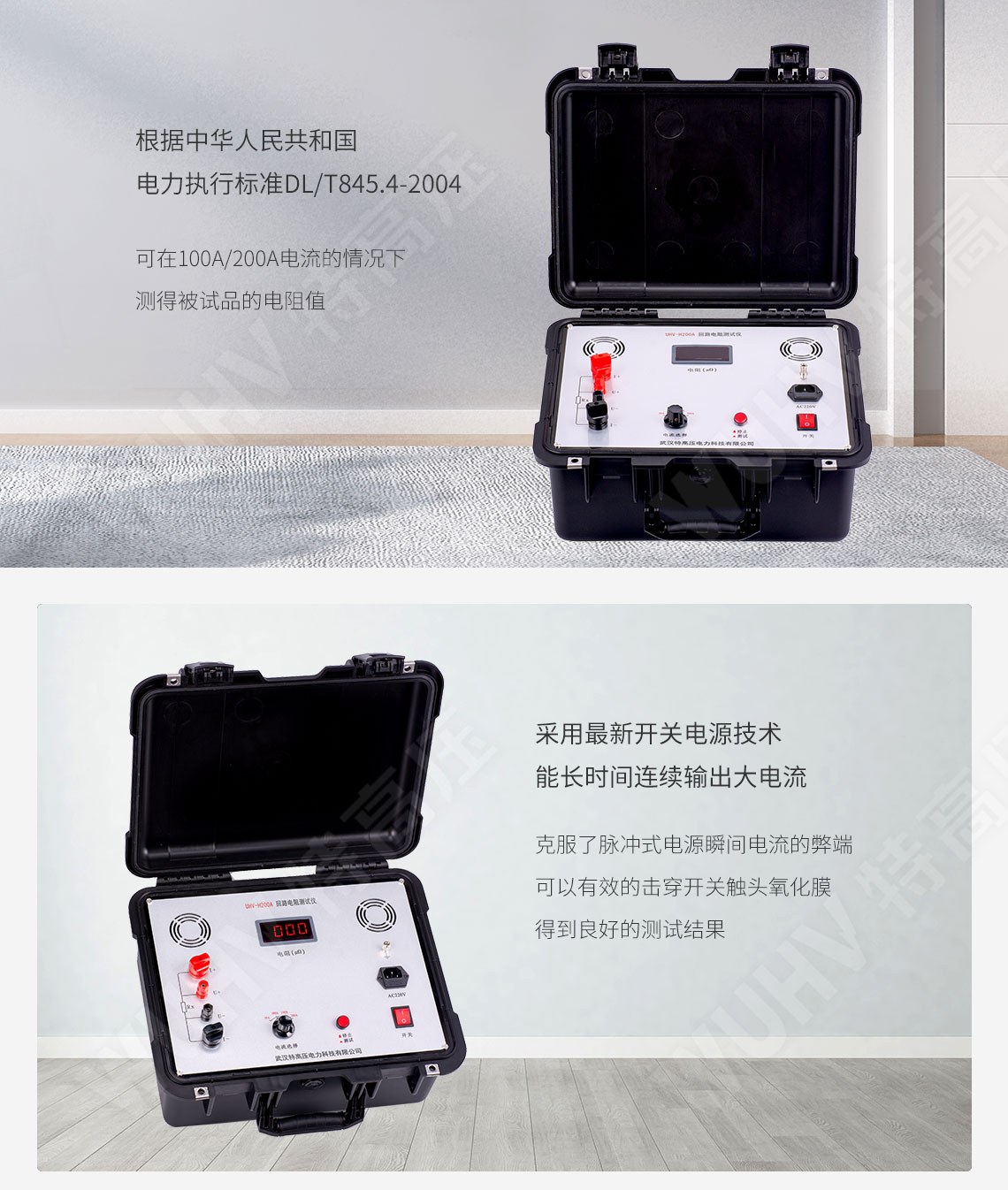 接触电阻测试仪