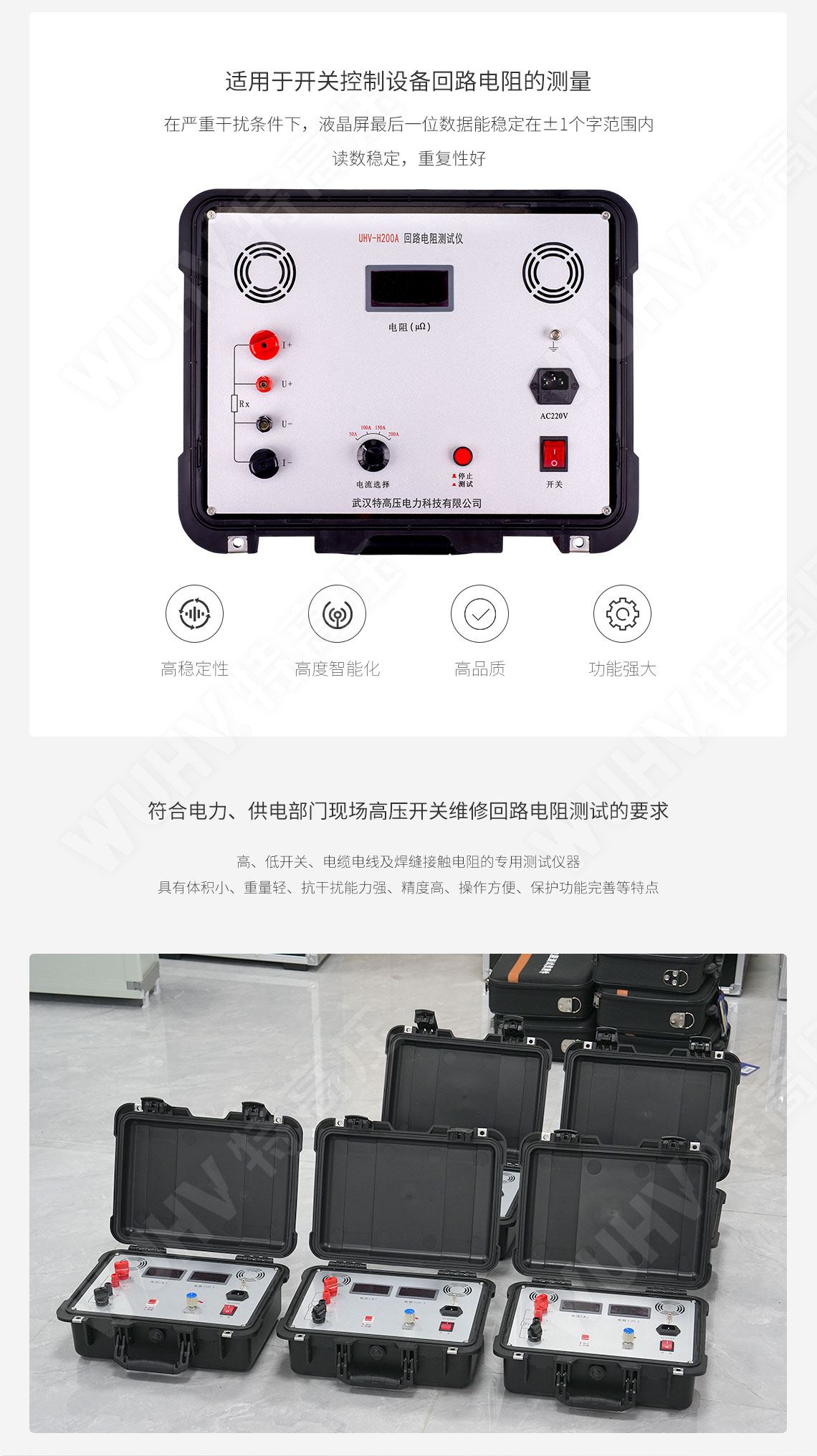 接触电阻测试仪