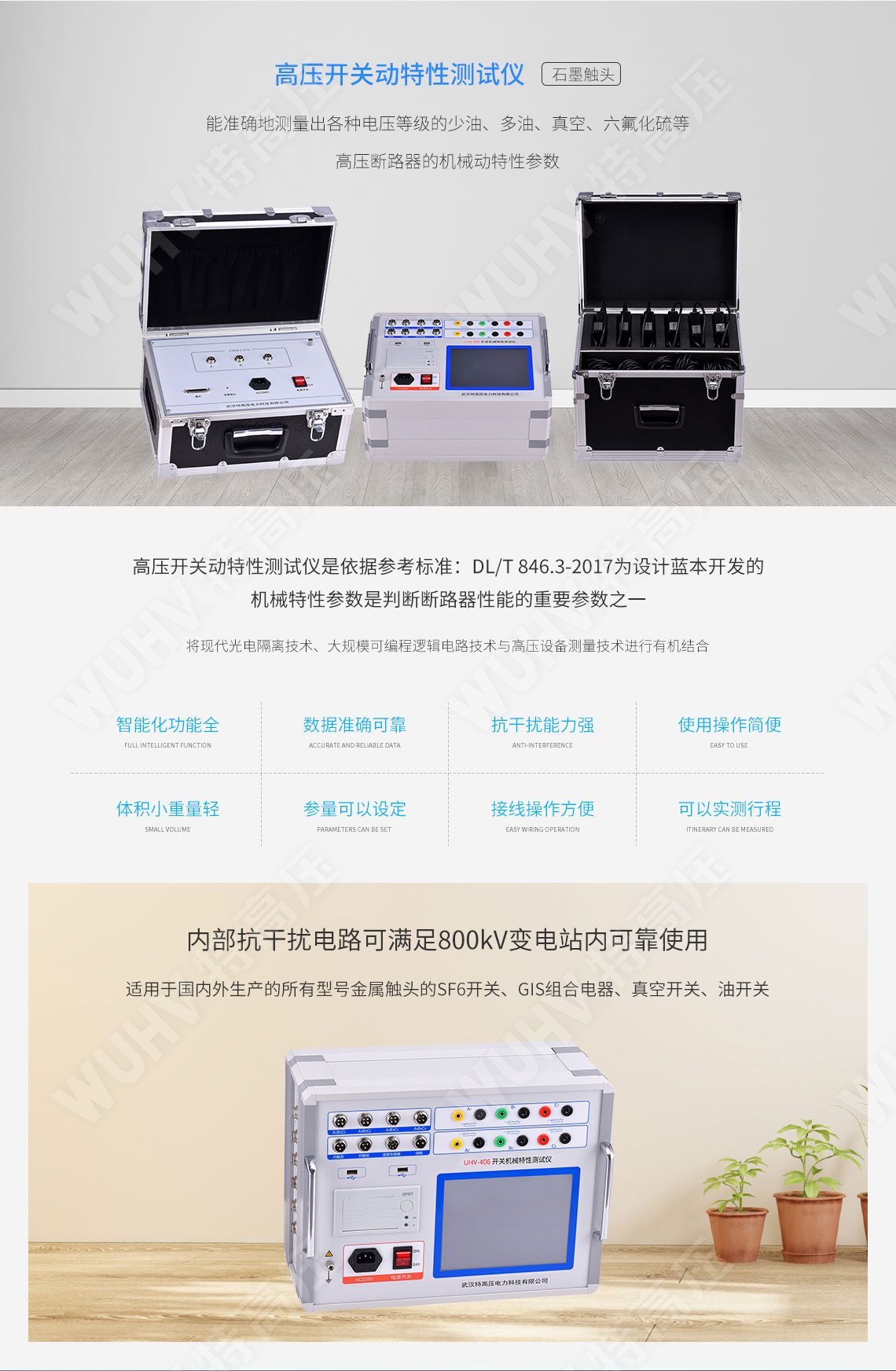 高压开关动个性测试仪(图1)