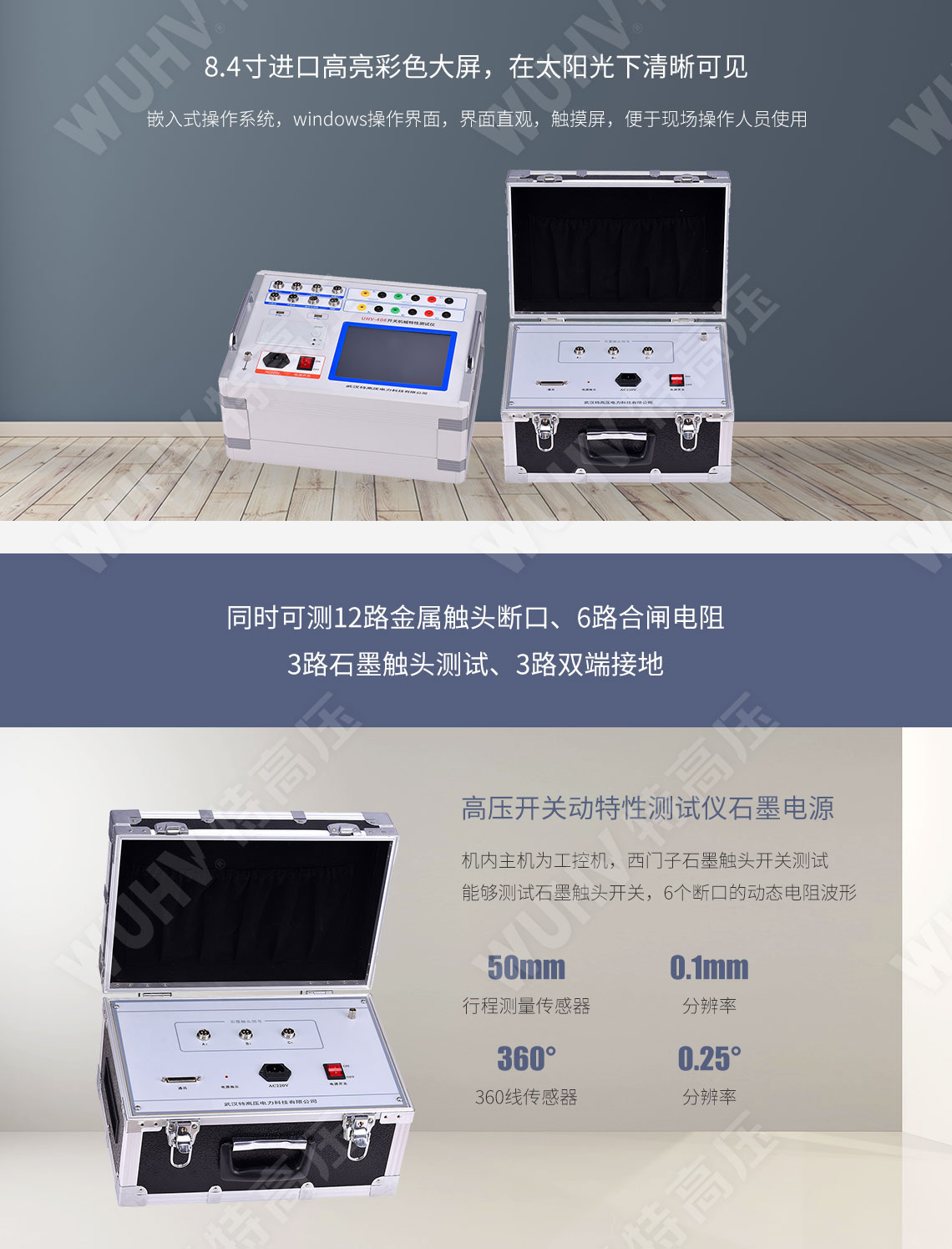 高压开关动个性测试仪(图2)