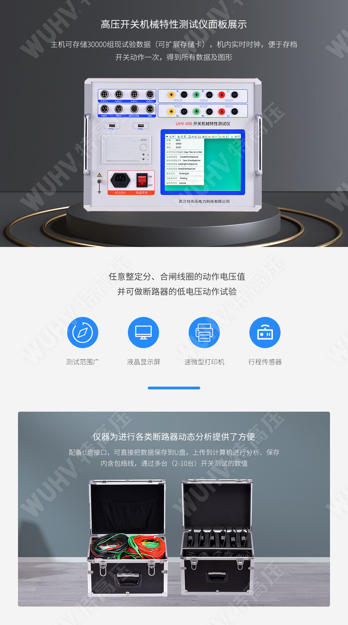 高压开关动个性测试仪(图3)