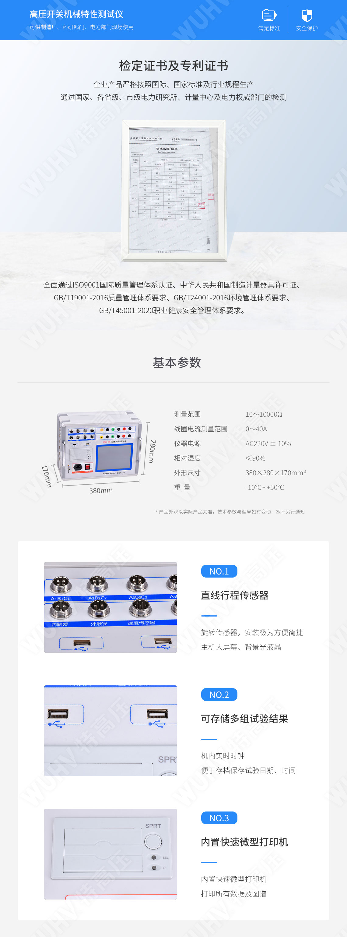 高压开关动个性测试仪(图4)
