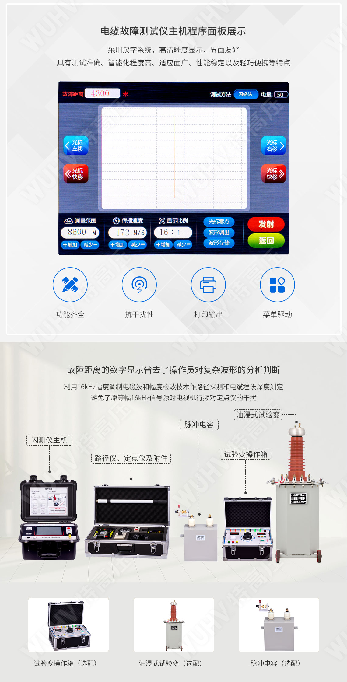 电缆故障测试仪