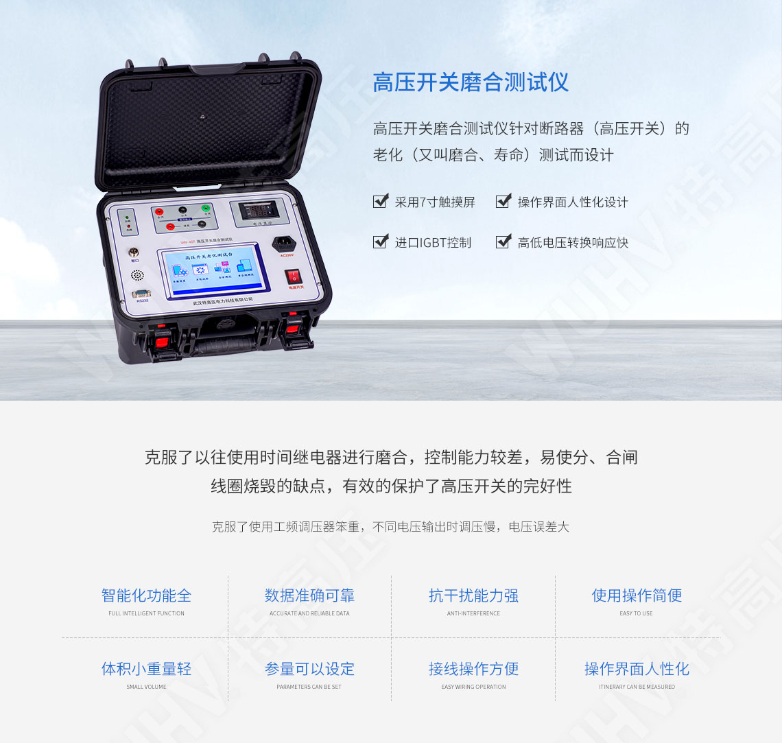高压开关动个性测试仪(图1)
