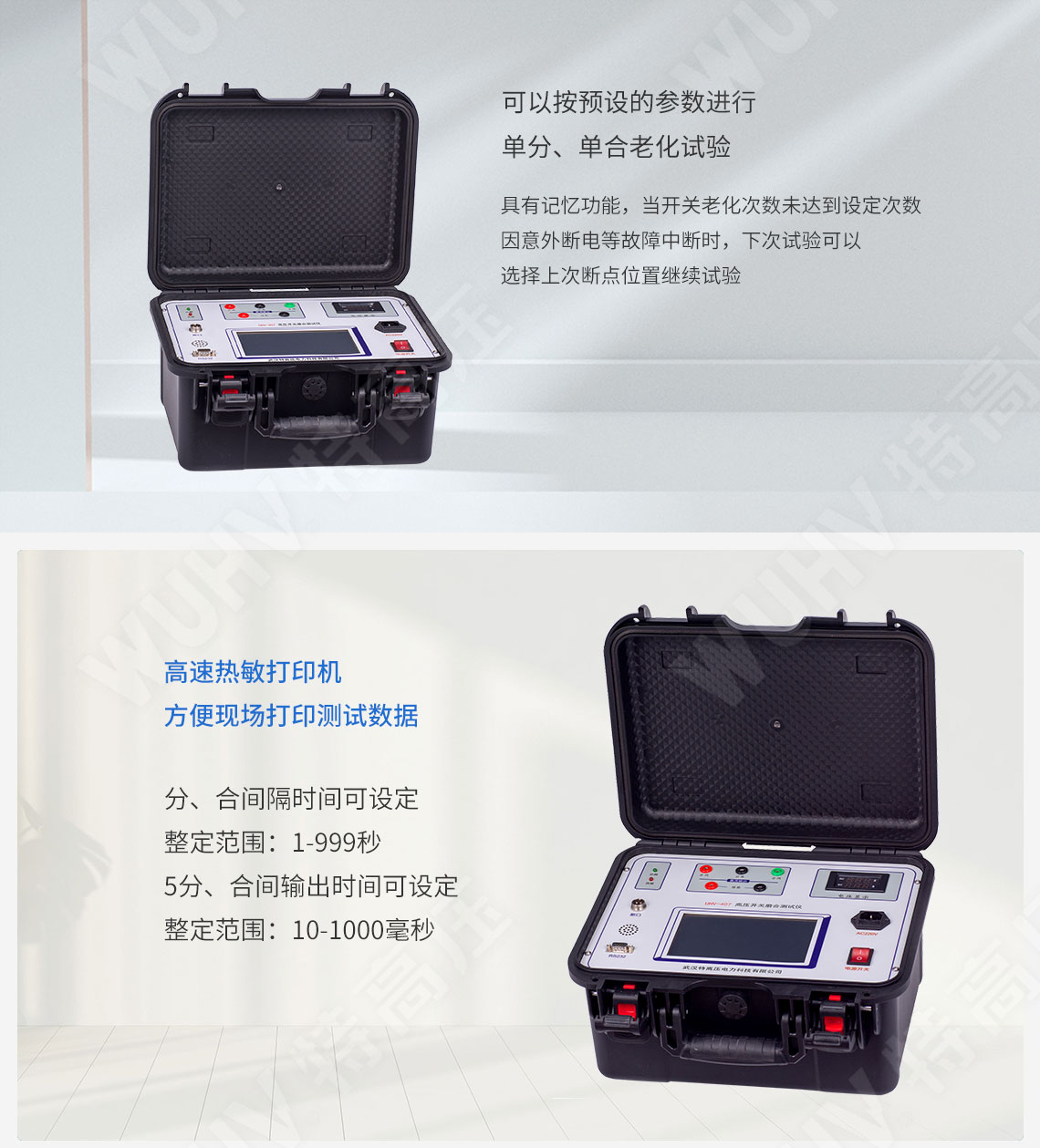 高压开关动个性测试仪(图2)