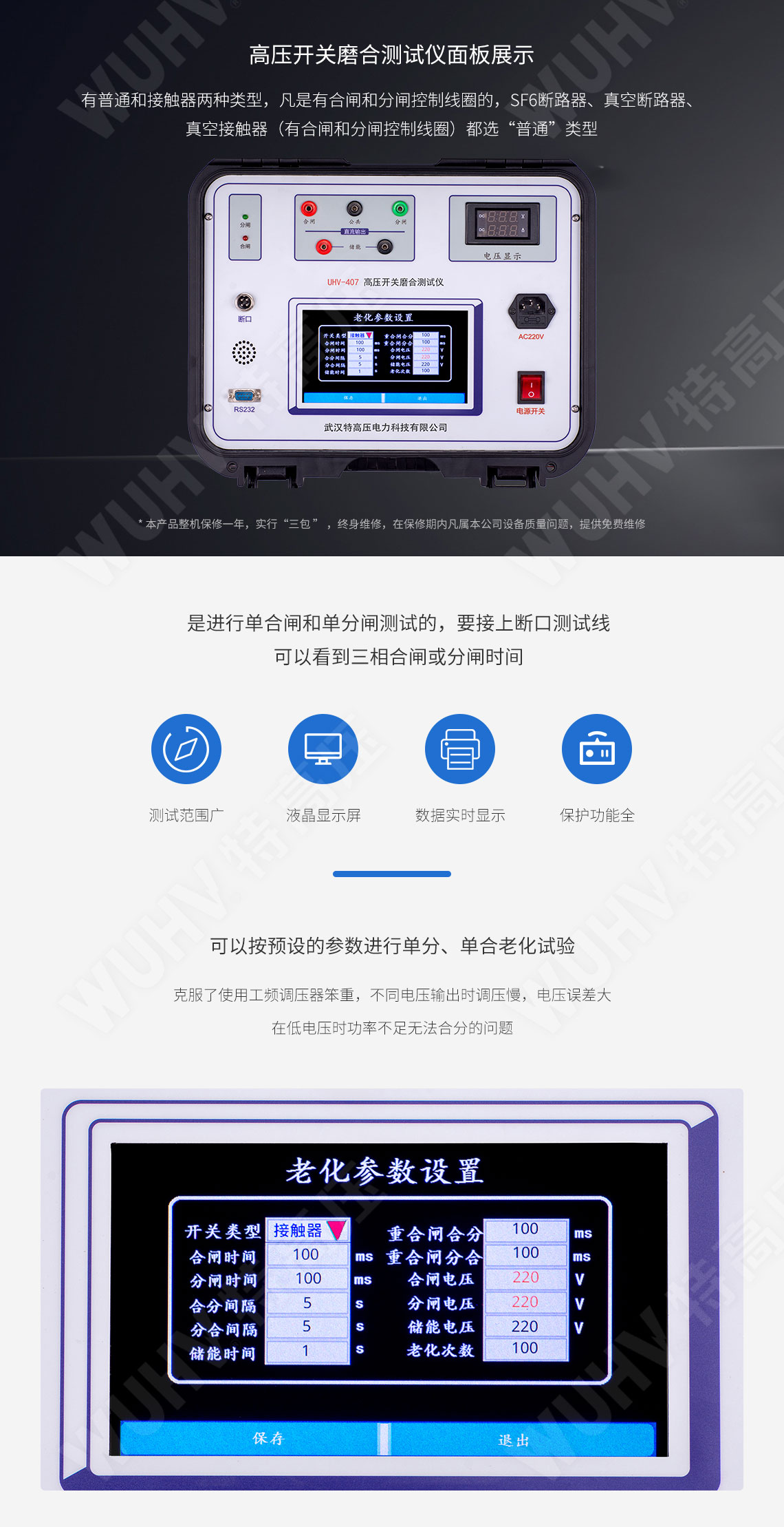 高压开关动个性测试仪(图4)