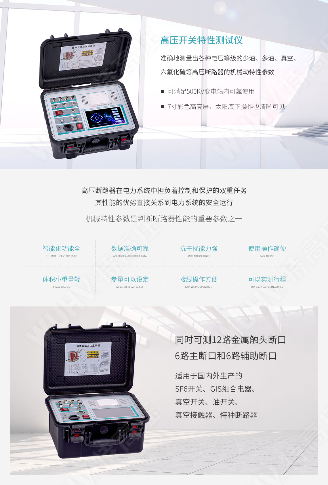 高压开关动个性测试仪(图1)