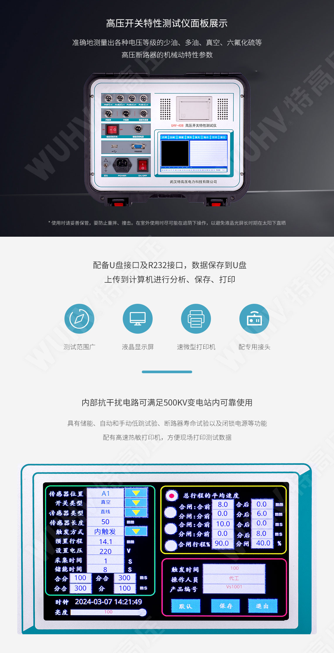 高压开关动个性测试仪(图3)