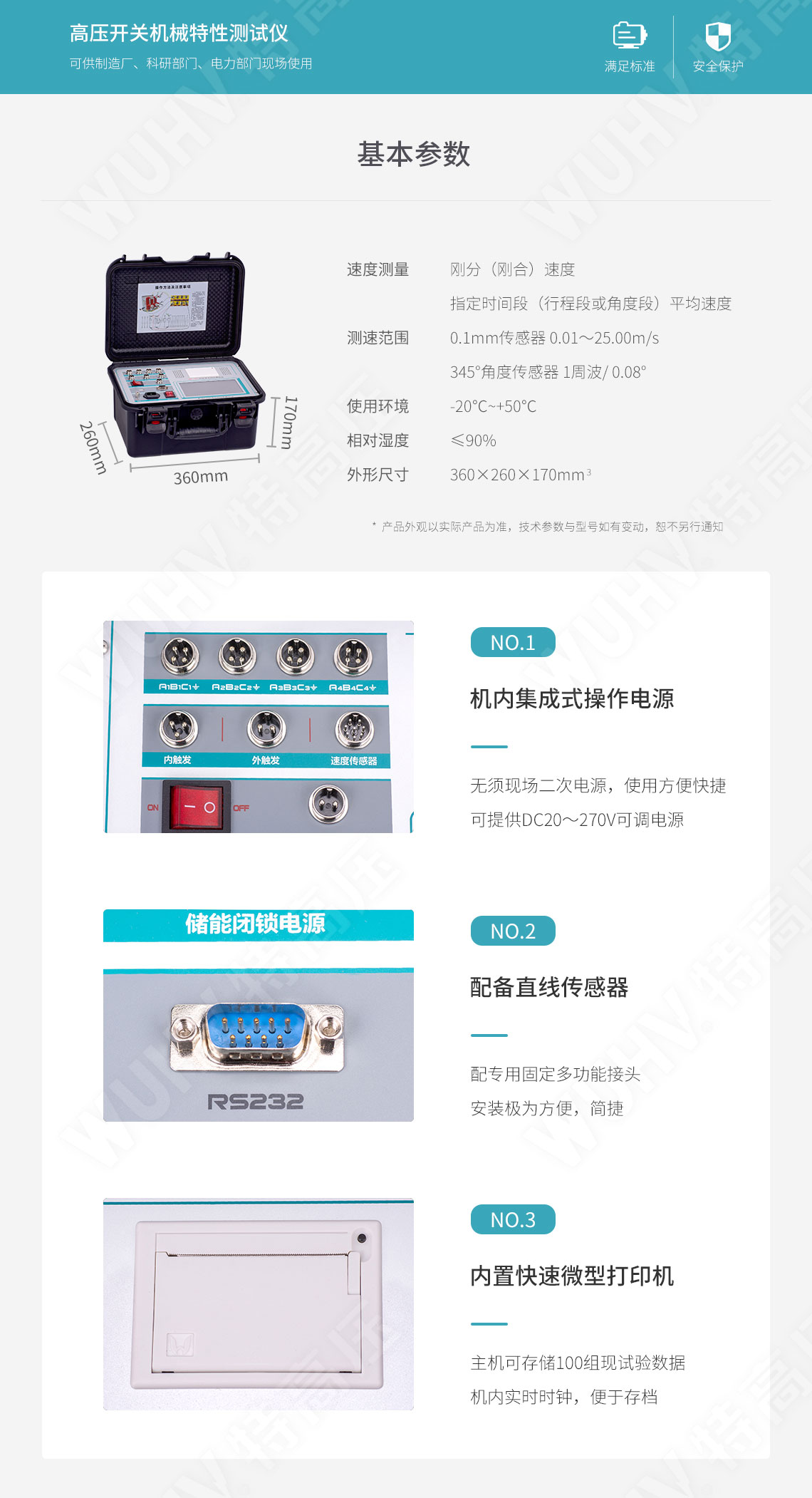 高压开关动个性测试仪(图4)