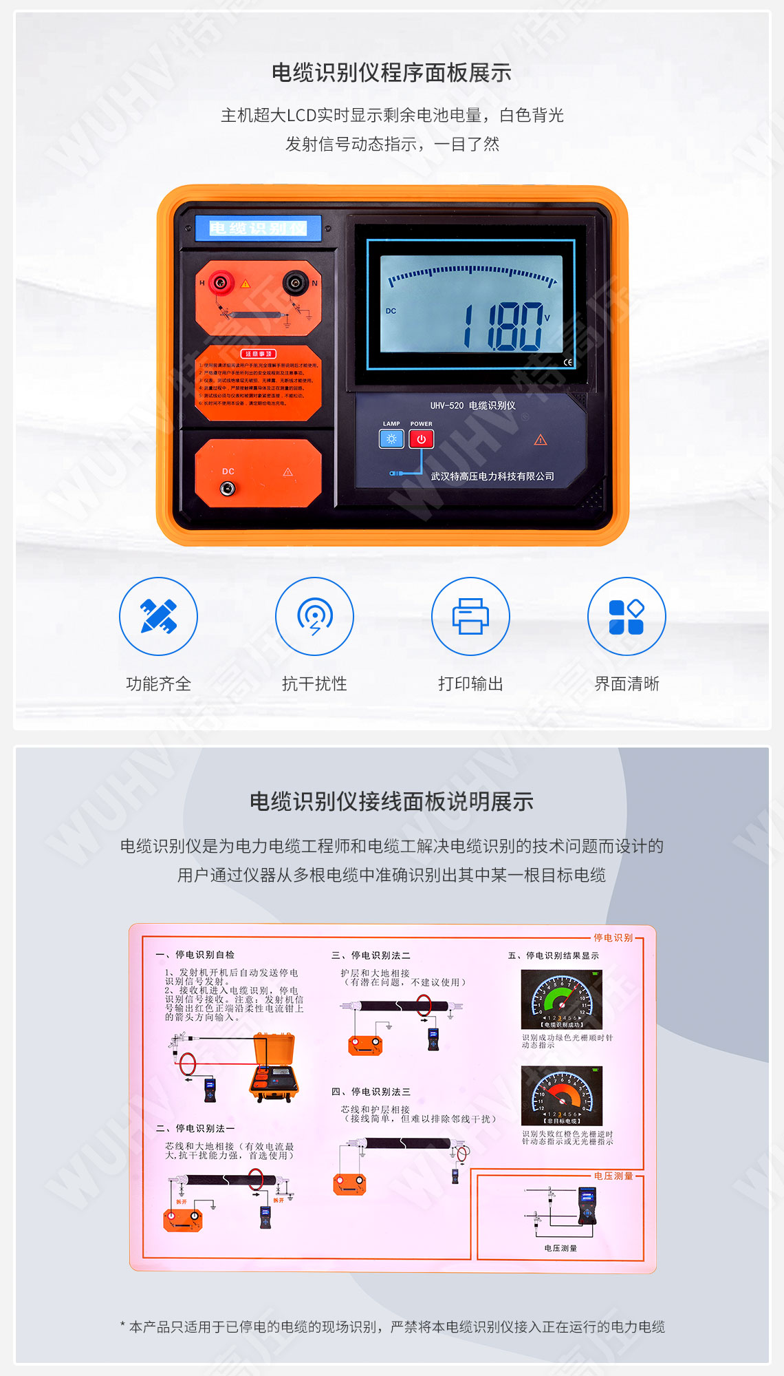 电缆鉴别仪