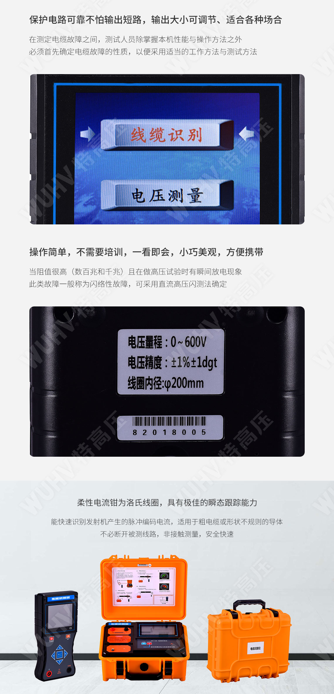 电缆鉴别仪