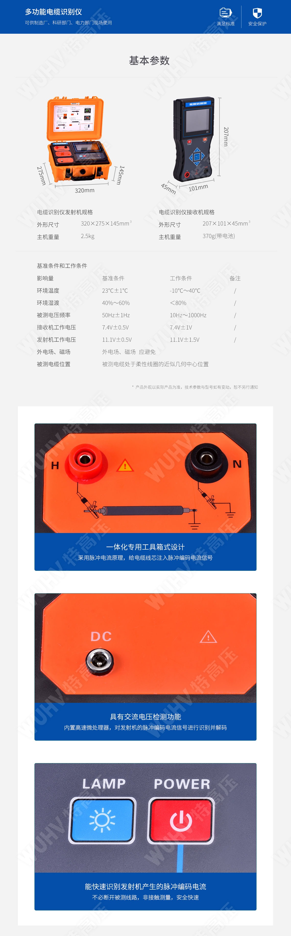 电缆鉴别仪