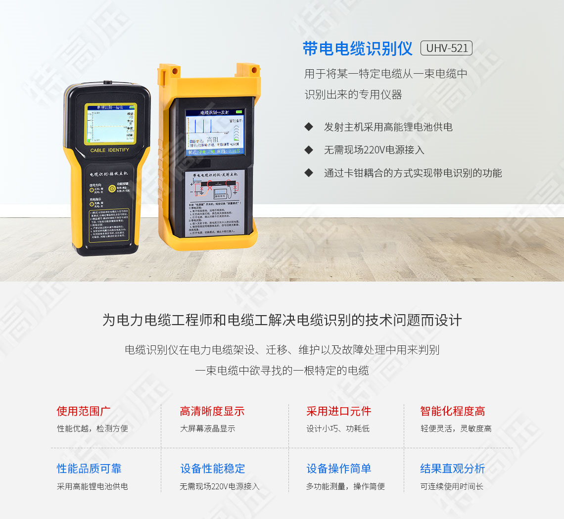 HTDS-V 带电电缆鉴别仪(图1)