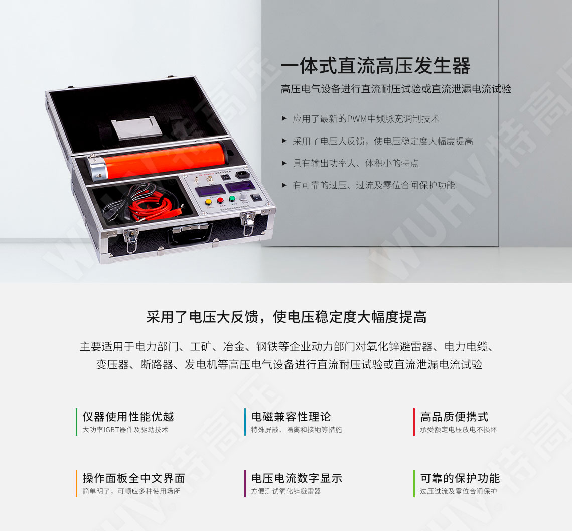 高压产生器