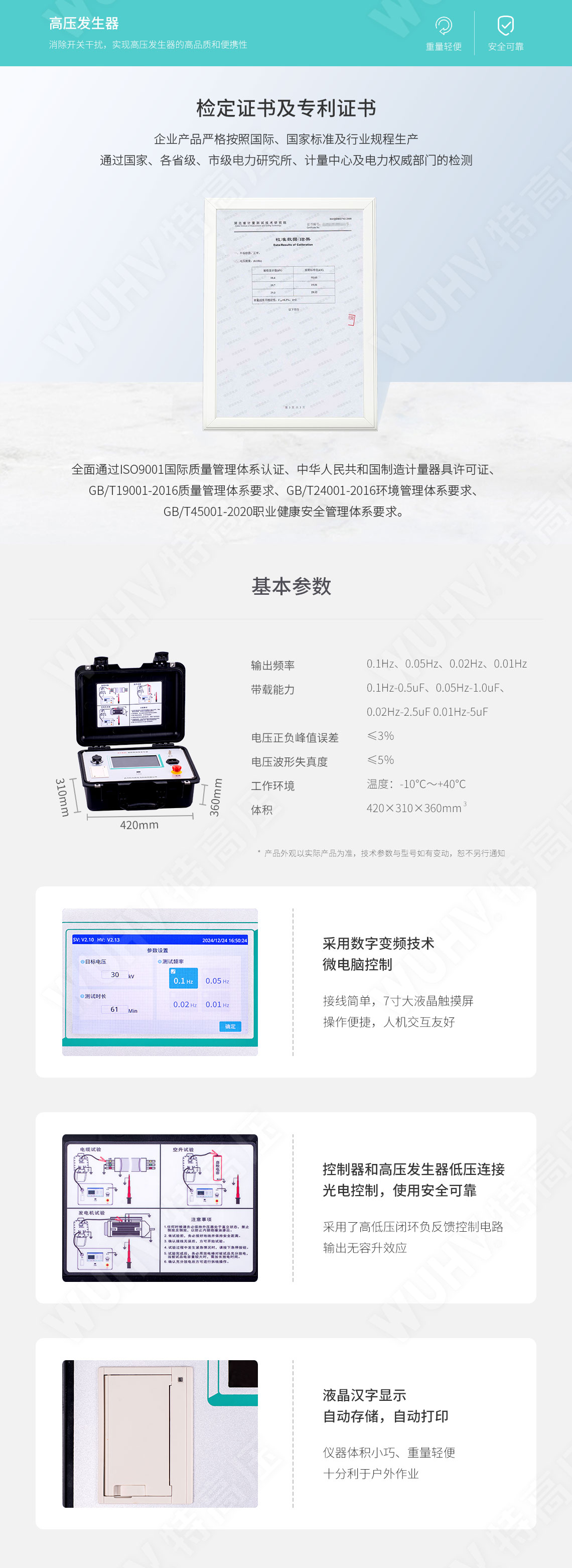 超低频高压产生器
