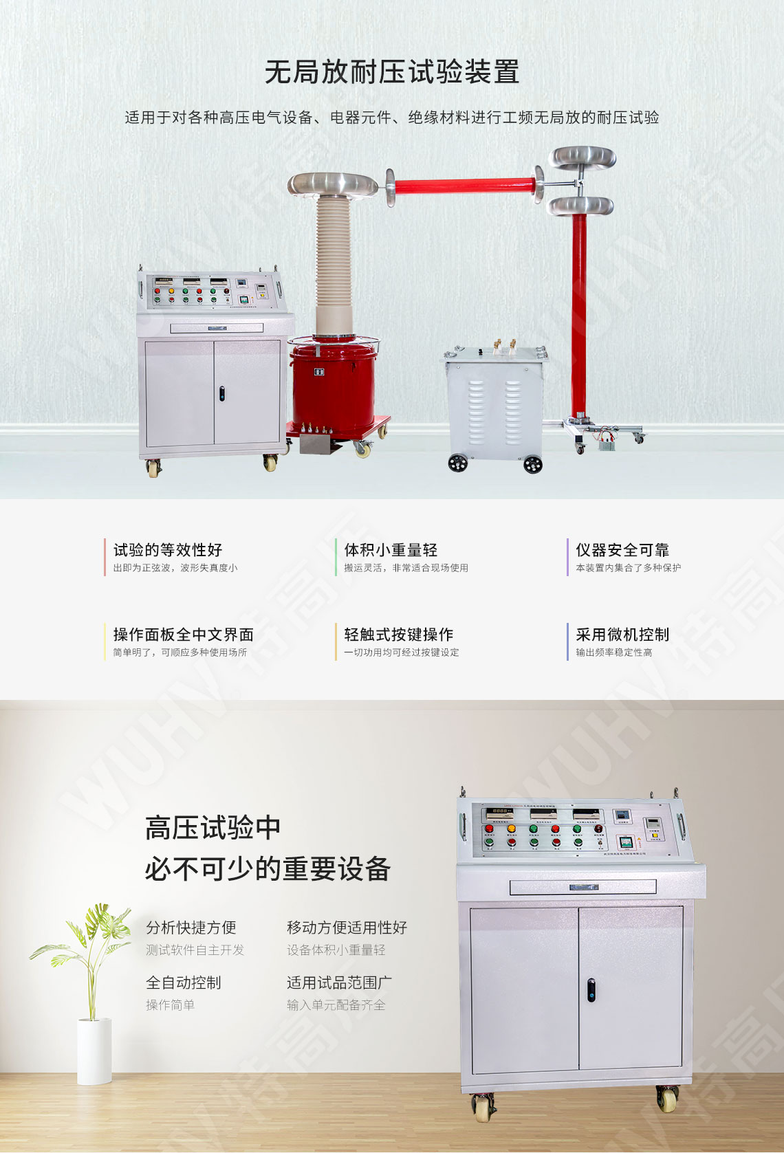  无局放耐压试验装置(图1)