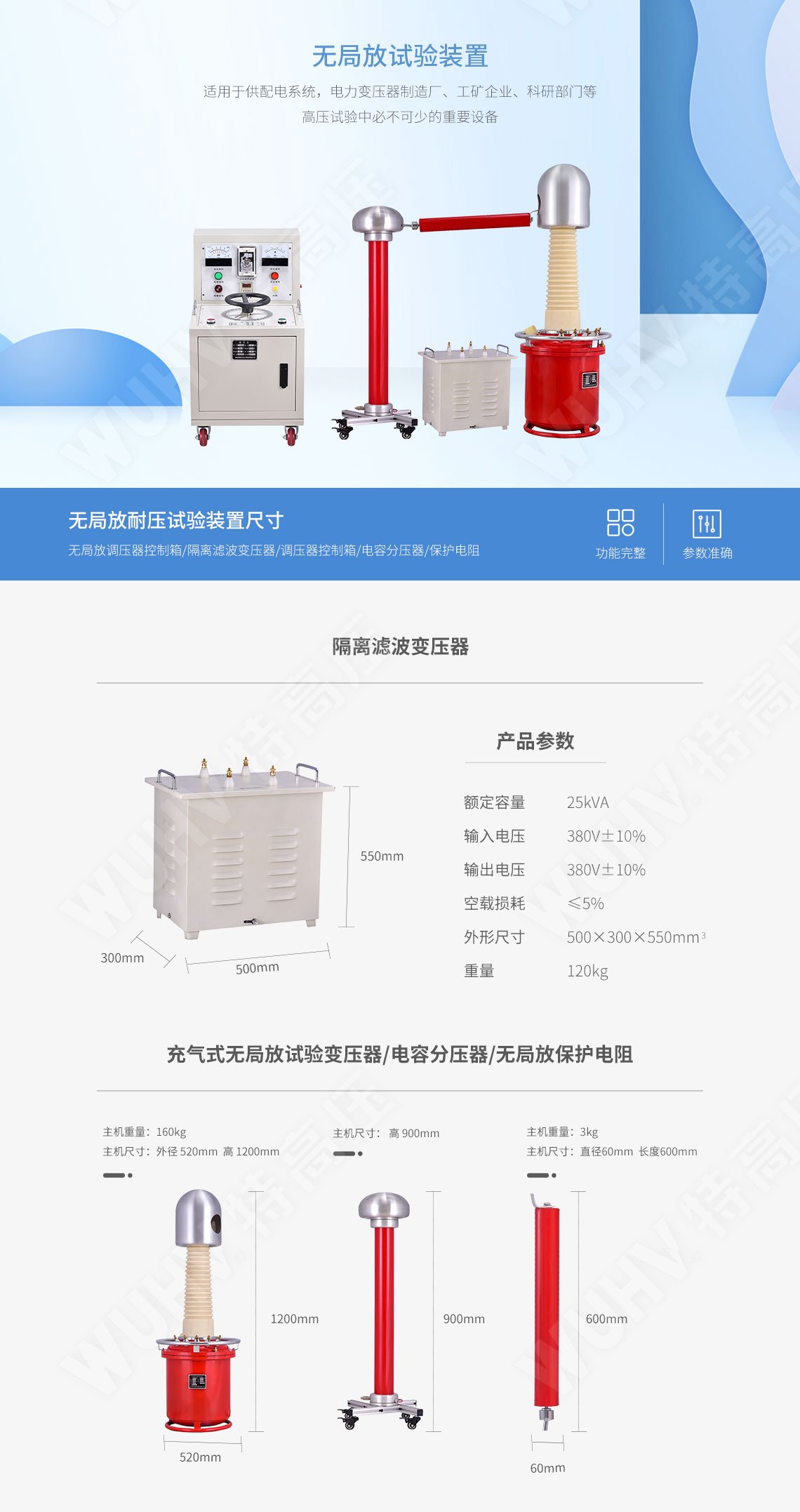  无局放耐压试验装置(图4)