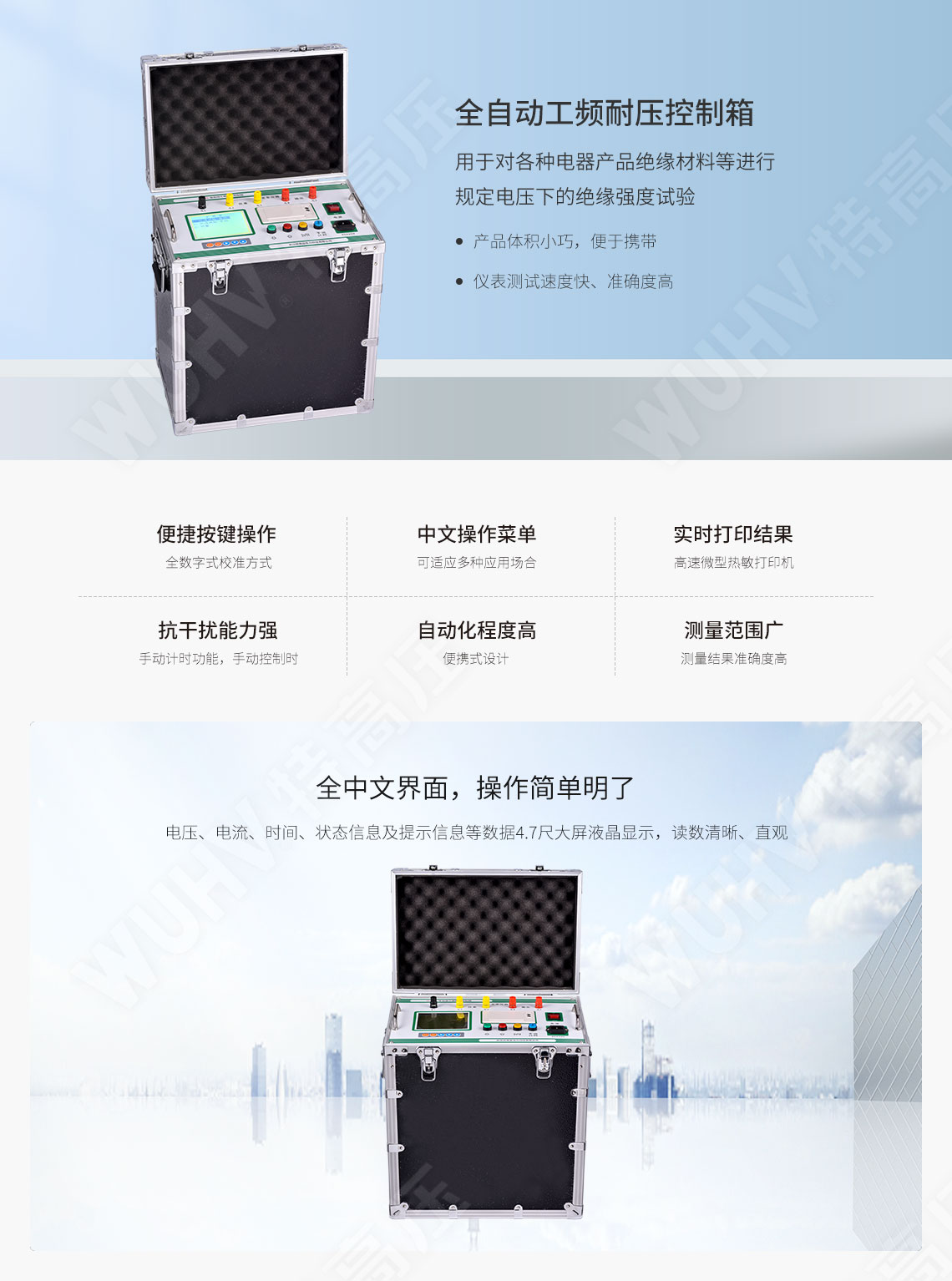 GY系列 全自动工频耐压节造箱(图1)