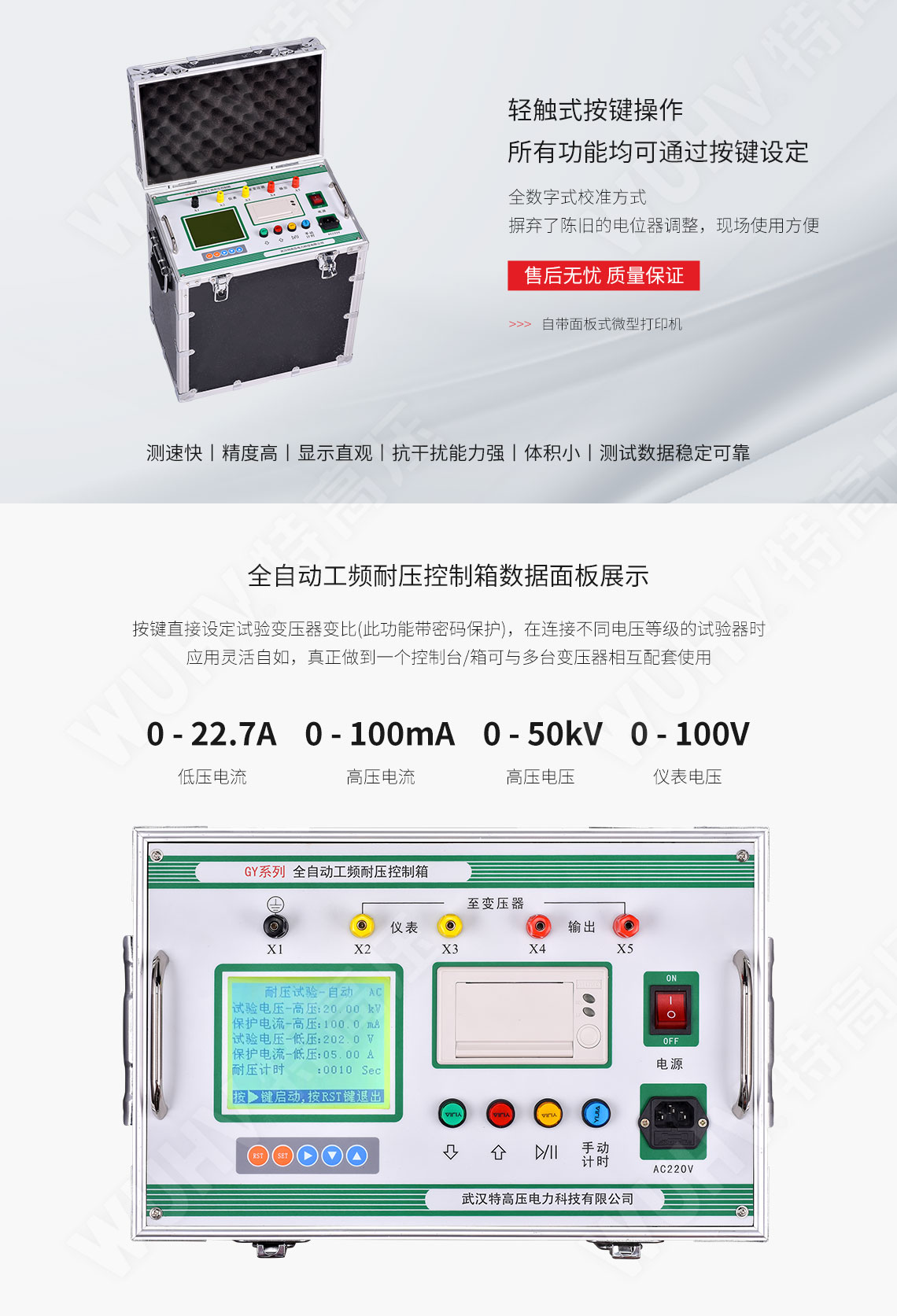 GY系列 全自动工频耐压节造箱(图2)