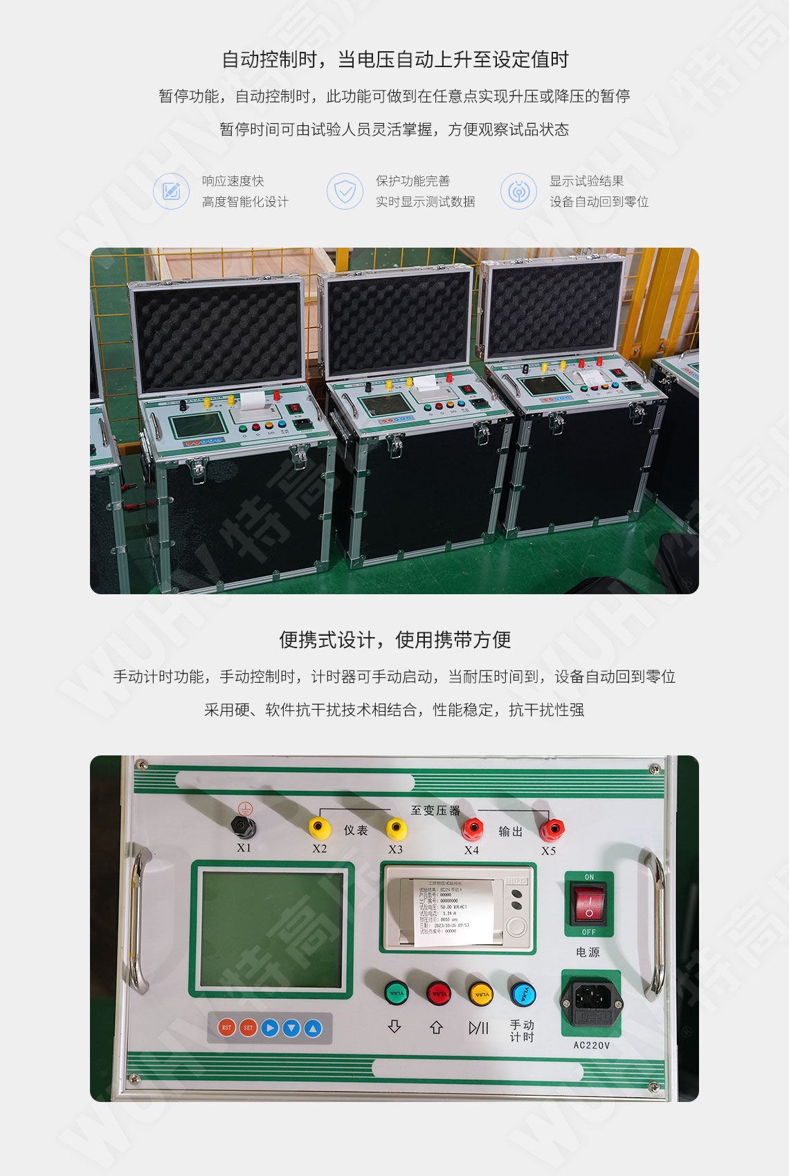 GY系列 全自动工频耐压节造箱(图4)