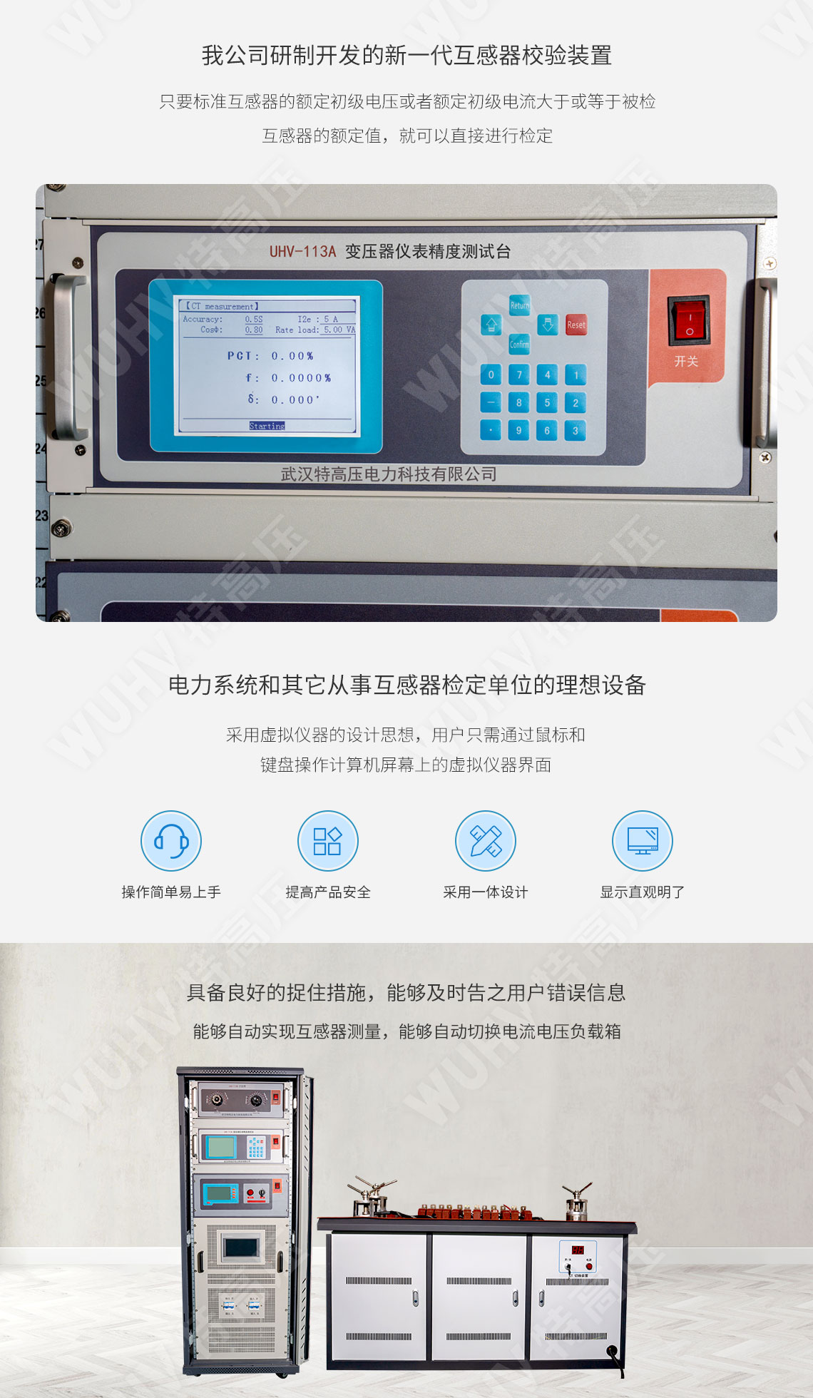 HTGZ-H 全自动互感器校验装置(图3)