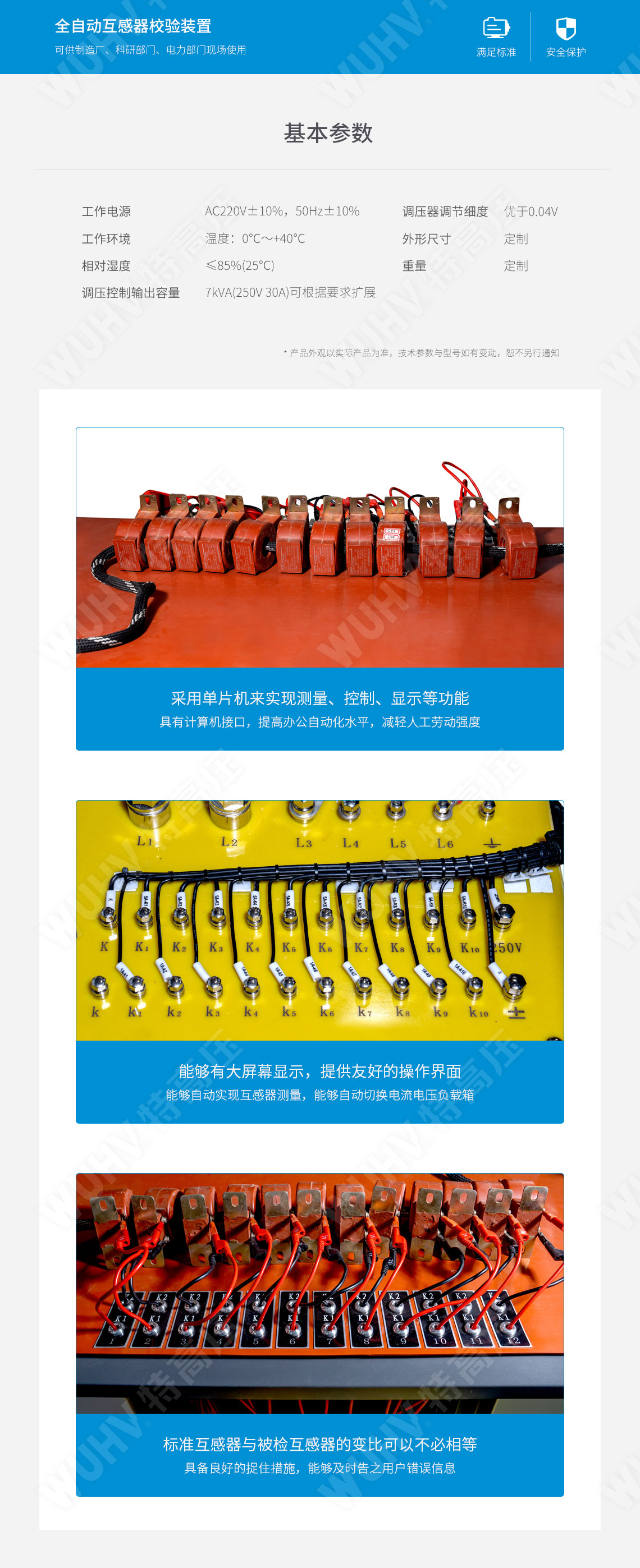 HTGZ-H 全自动互感器校验装置(图5)