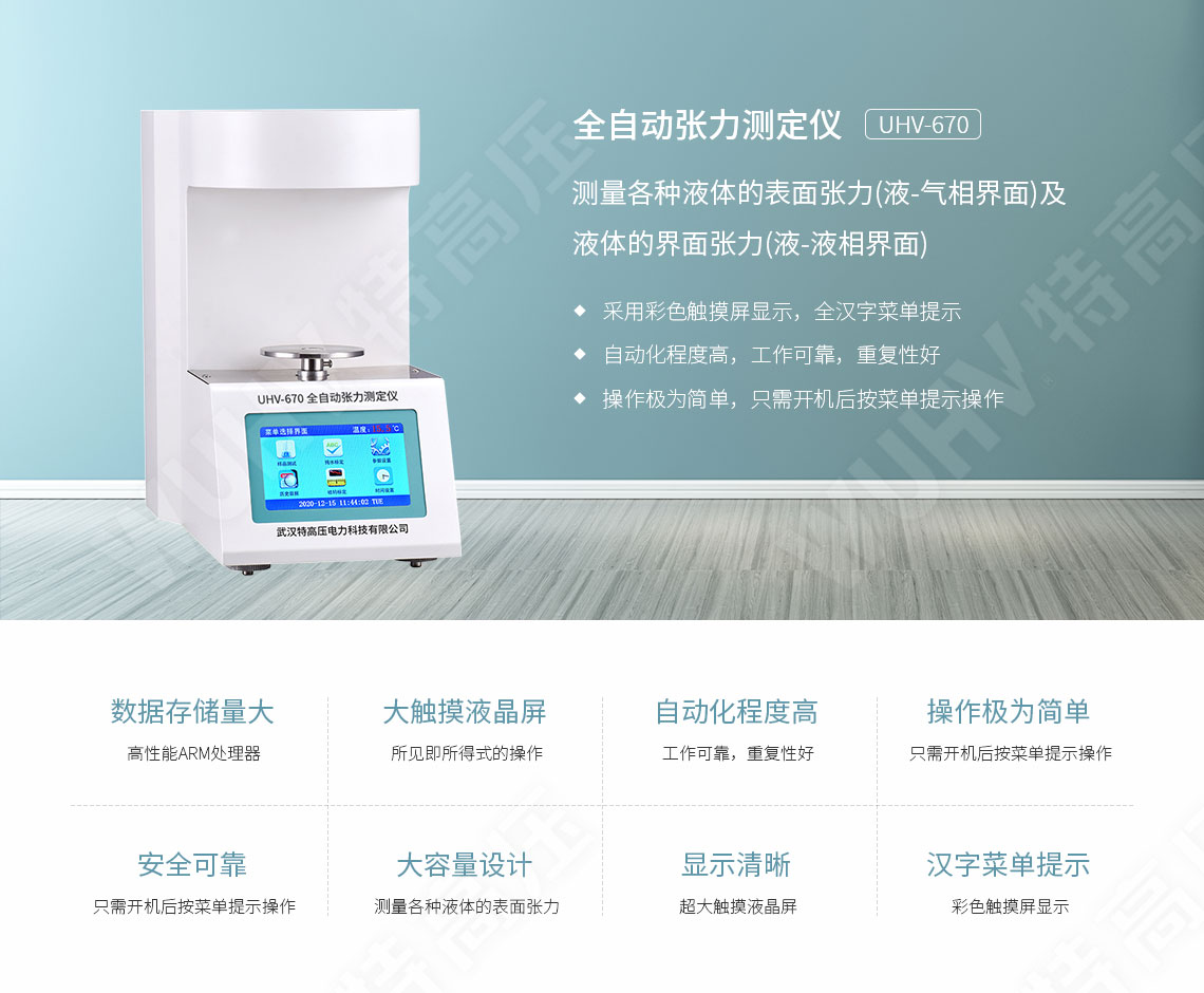 表表张力测试仪