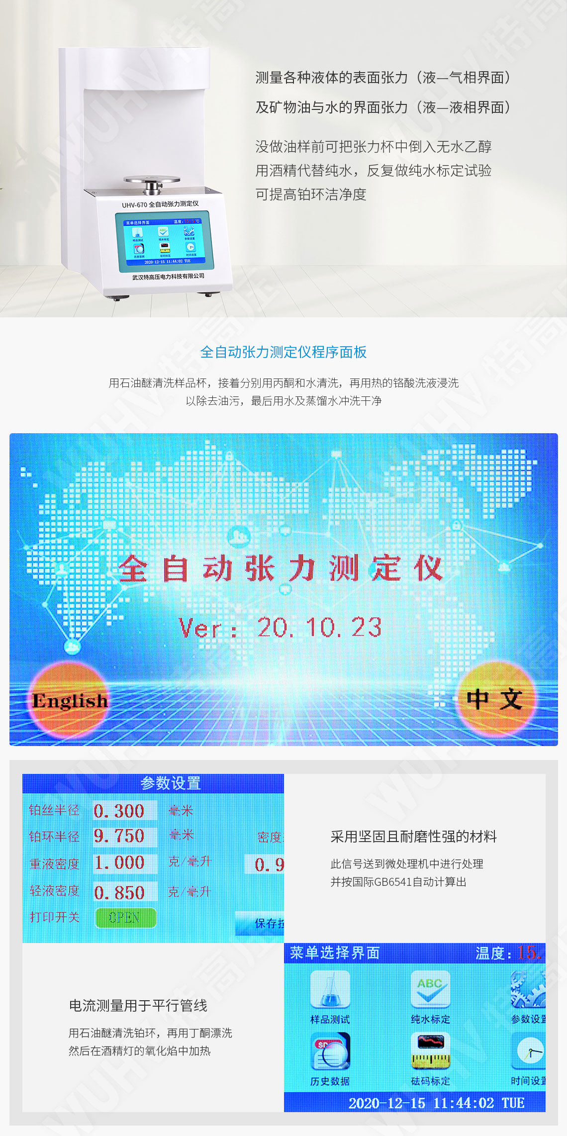 表表张力测试仪