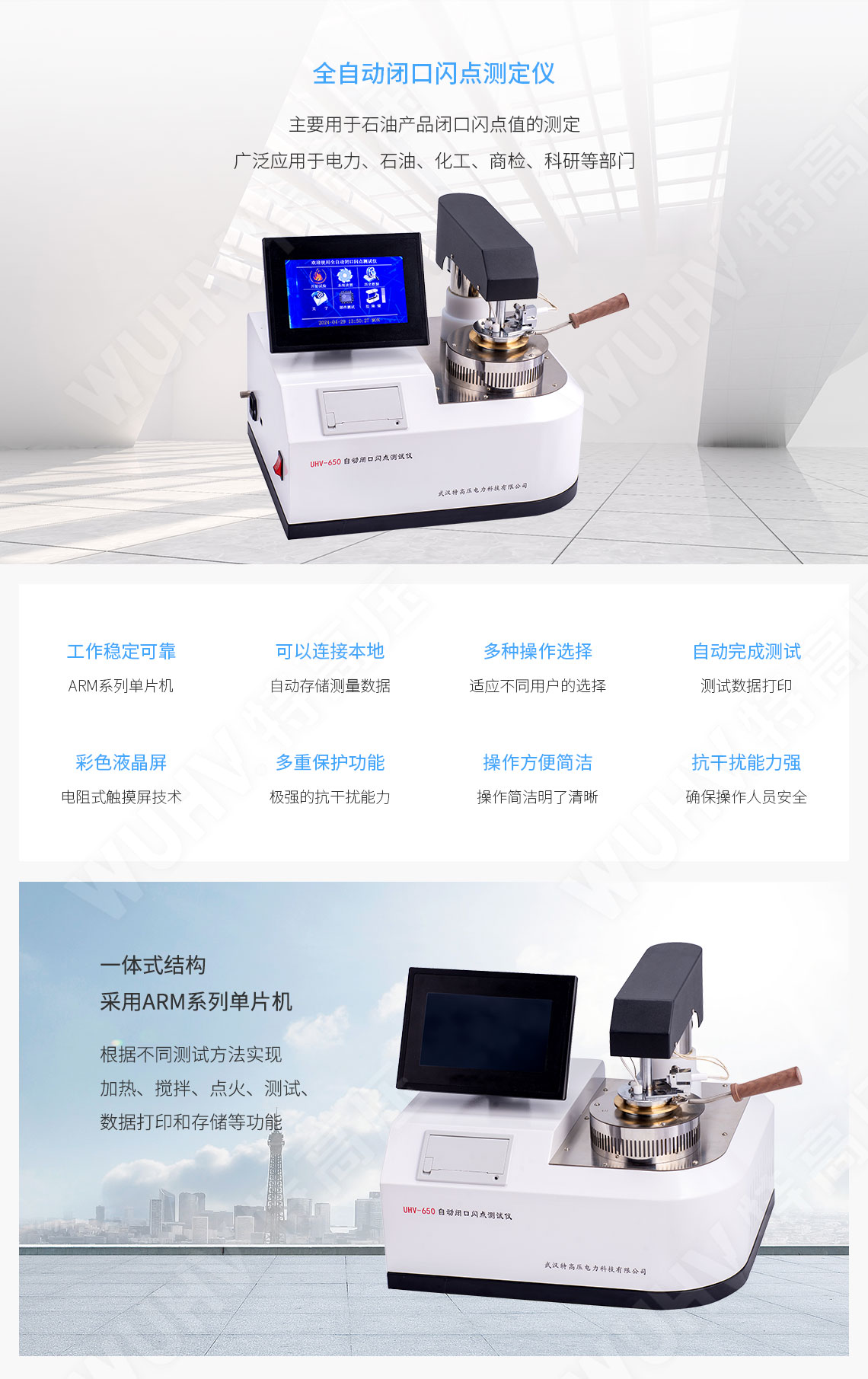 关口闪点测定仪