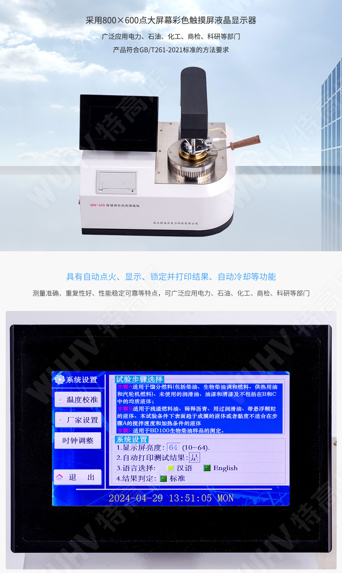 关口闪点测定仪