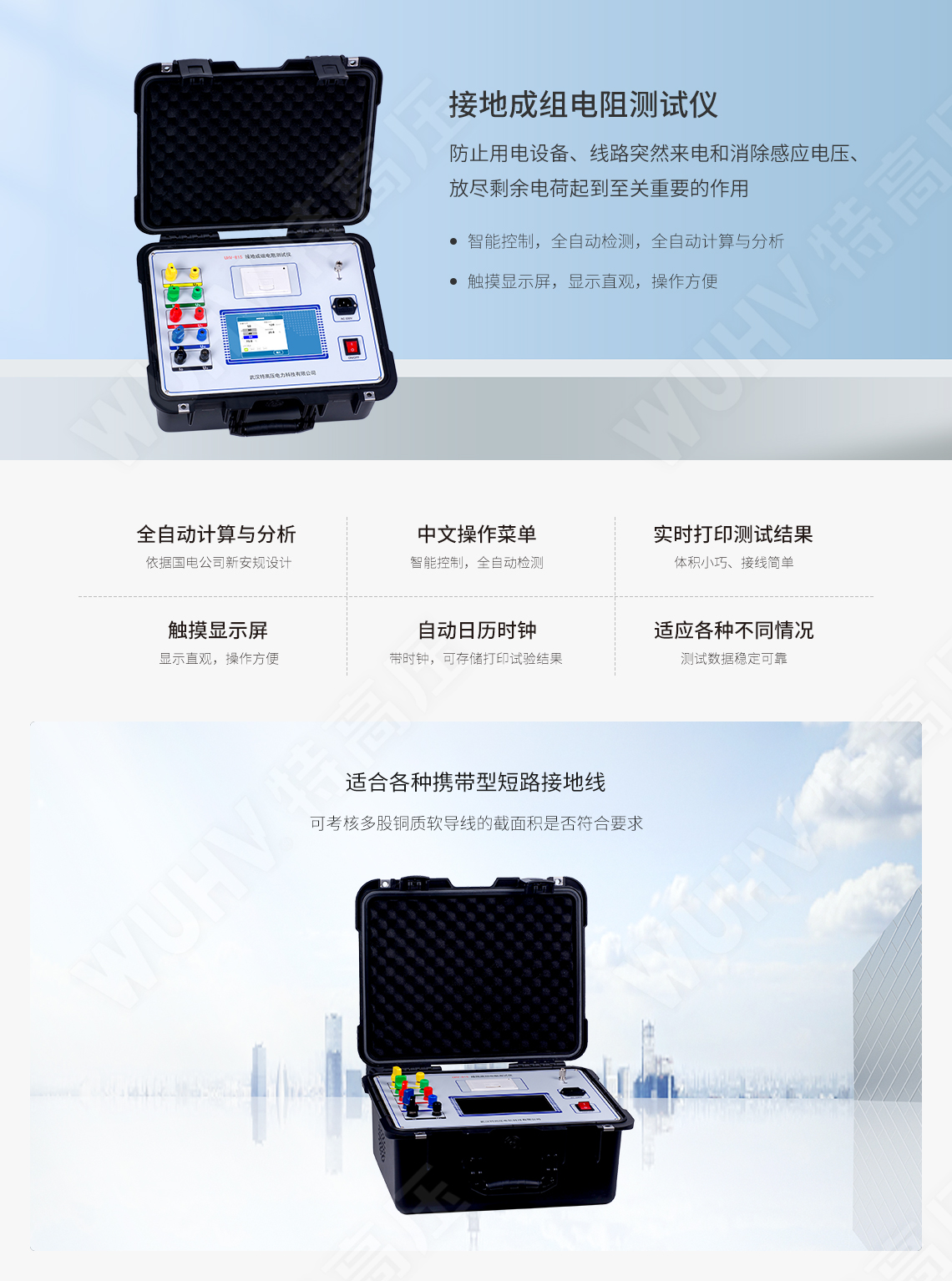 UHV-815 接地成组电阻测试仪(图1)