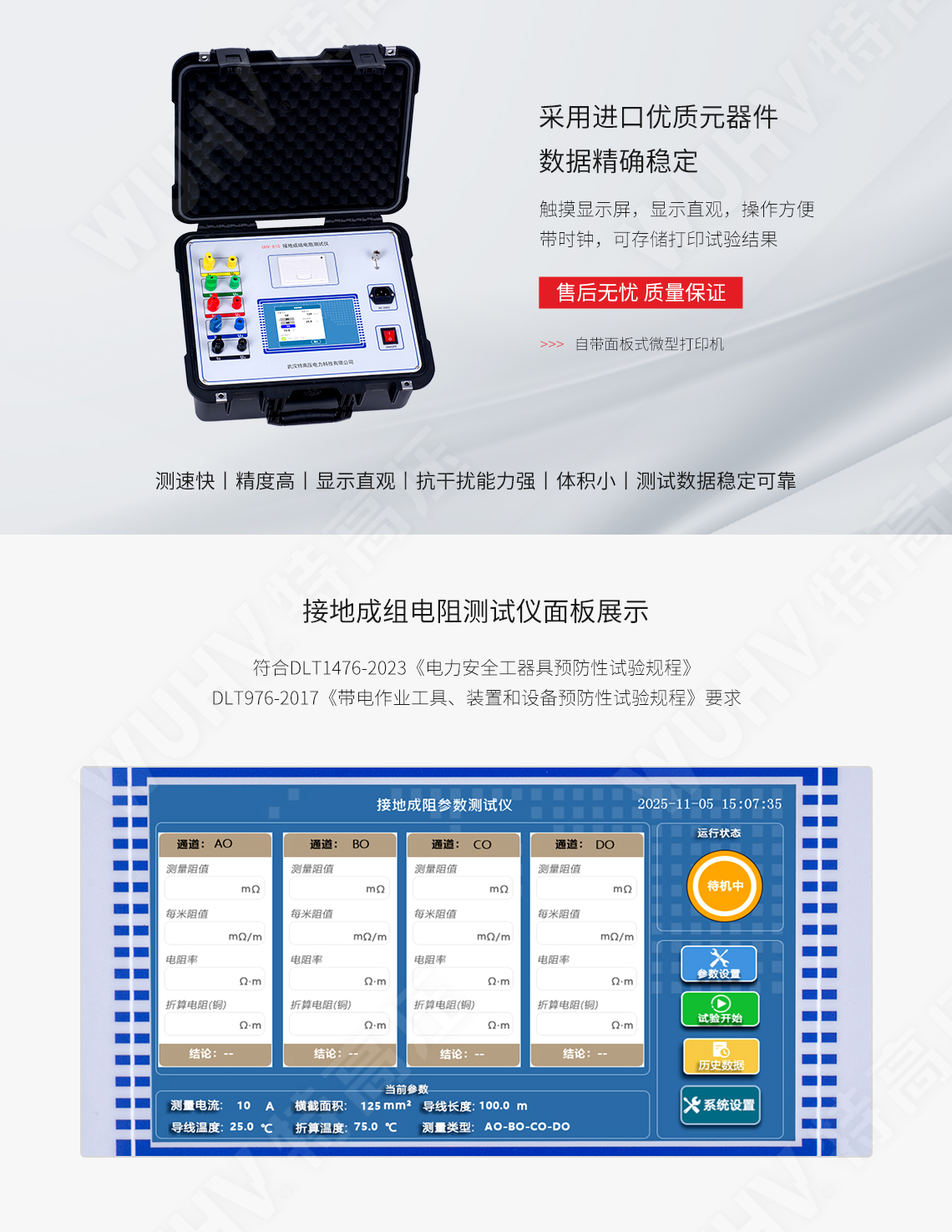 UHV-815 接地成组电阻测试仪(图2)