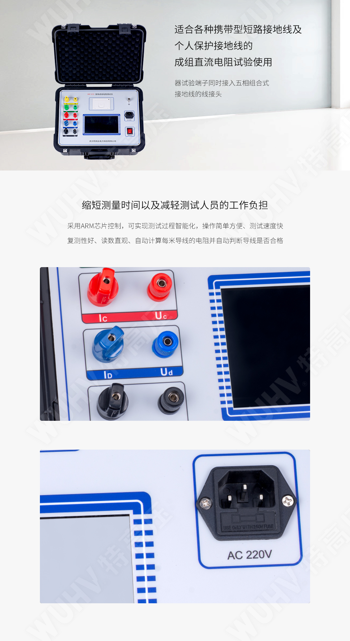 UHV-815 接地成组电阻测试仪(图3)