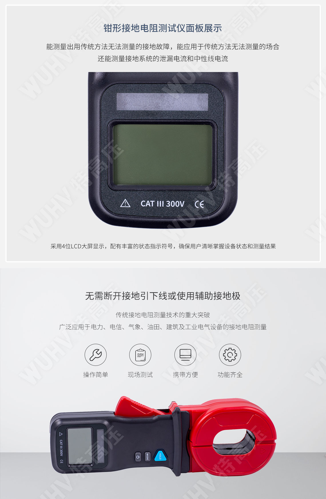 钳形接地电阻丈量仪