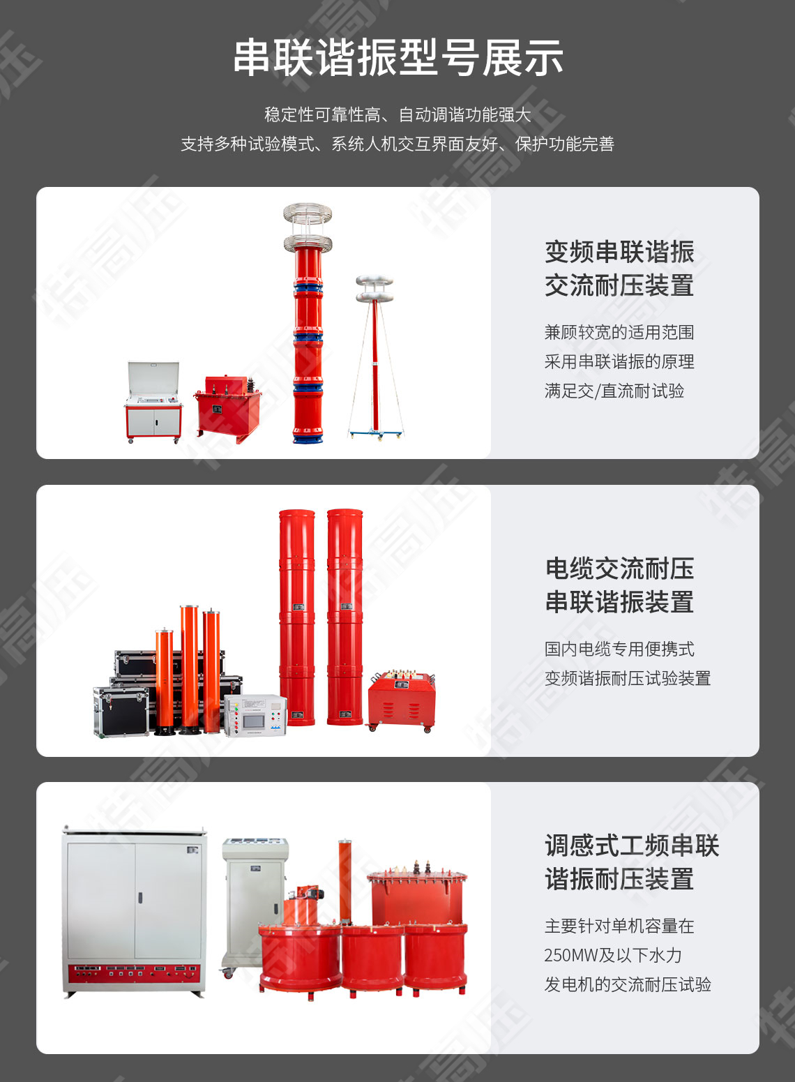 UHV-75kVA/75kV 串联谐振规划(图7)