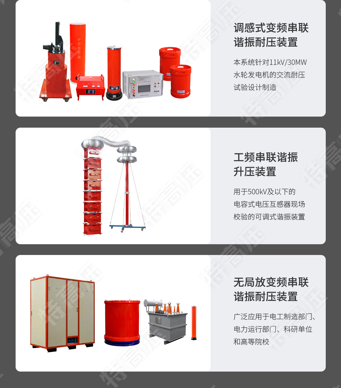 UHV-75kVA/75kV 串联谐振规划(图8)