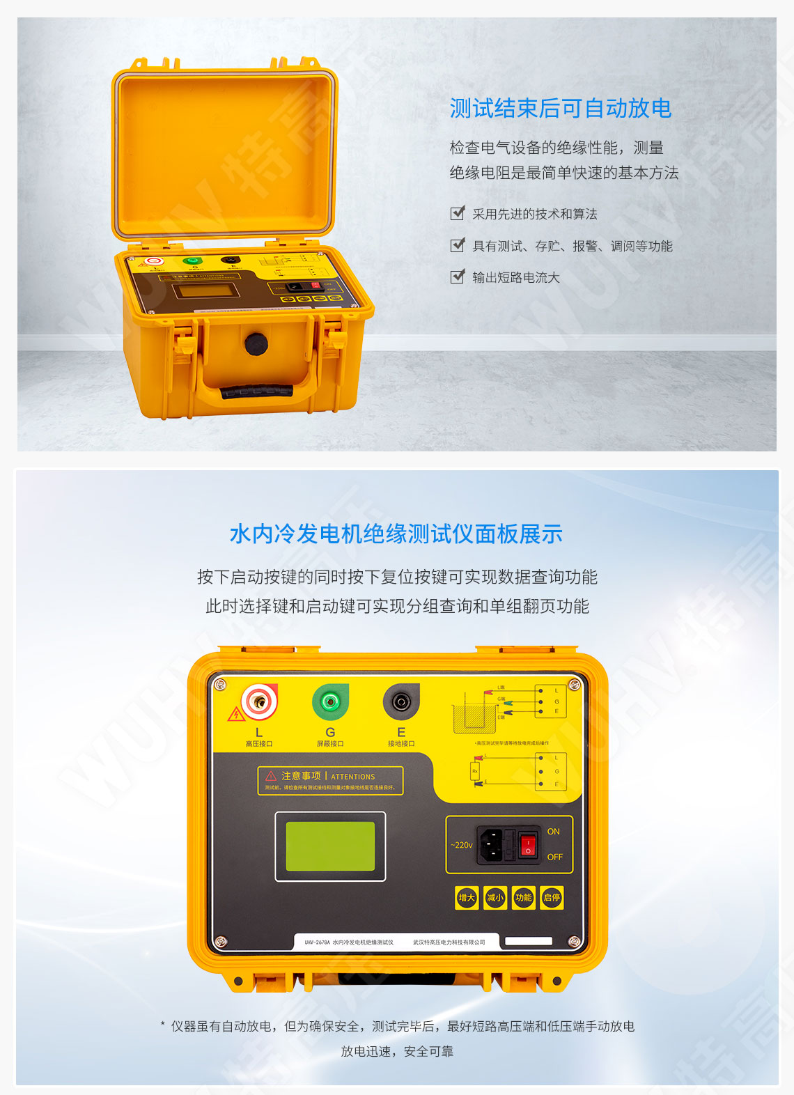 HT2678A 水内冷发电机绝缘测试仪(图3)