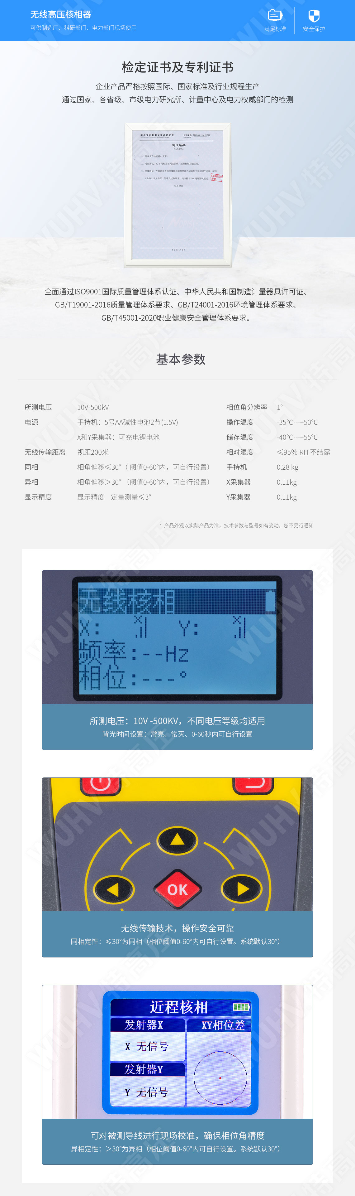 无线高压核相仪