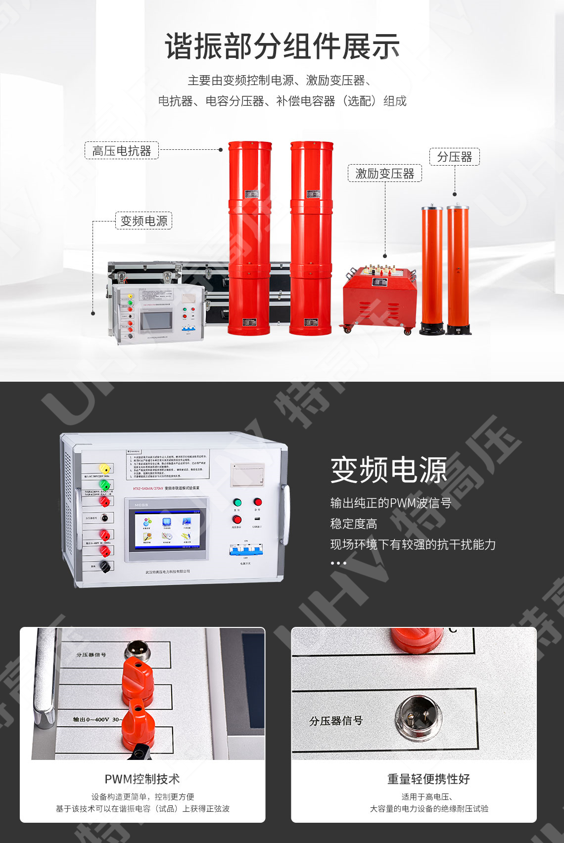 UHV-135kVA/108kV 串联谐振规划(图3)
