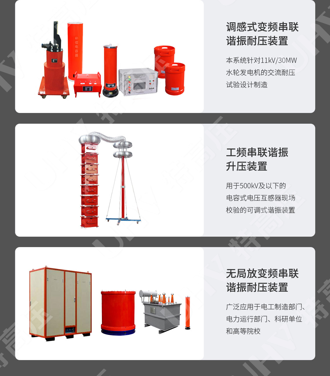 UHV-135kVA/108kV 串联谐振规划(图8)